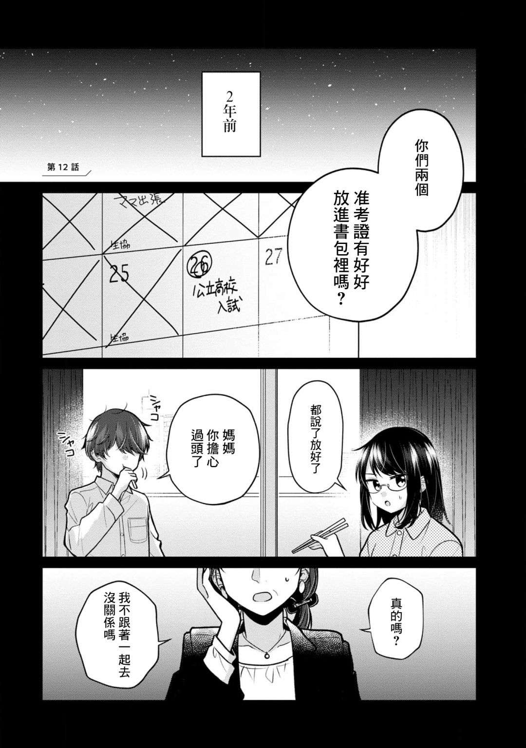 双子交换第12话