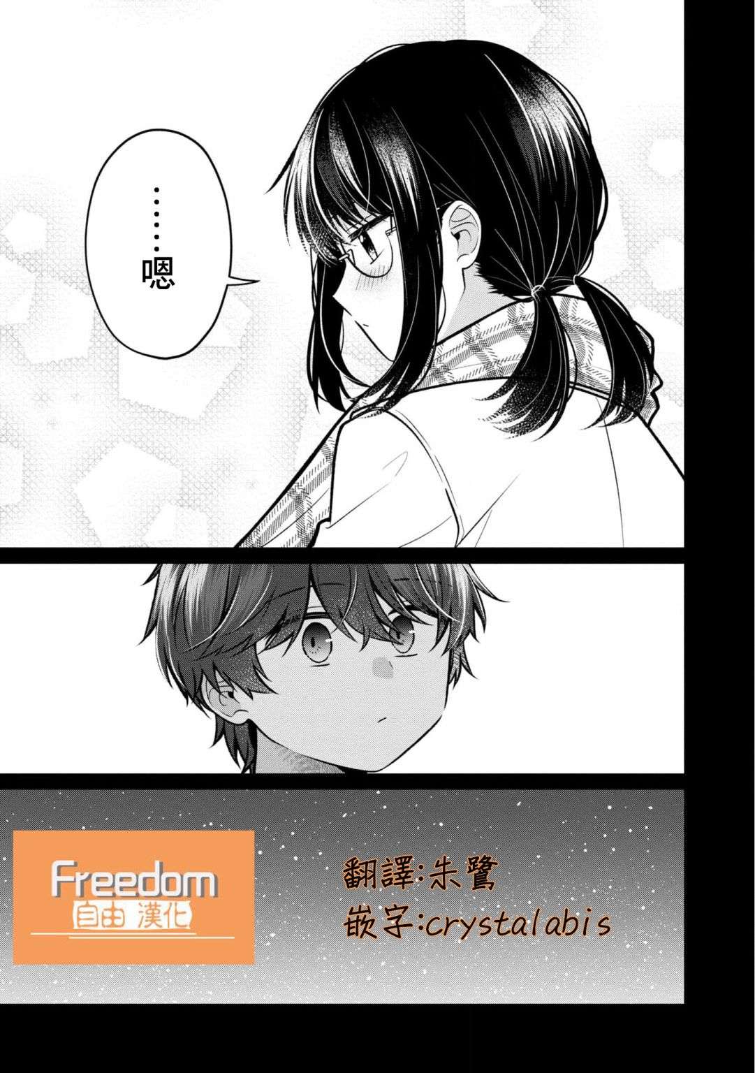 双子交换第12话
