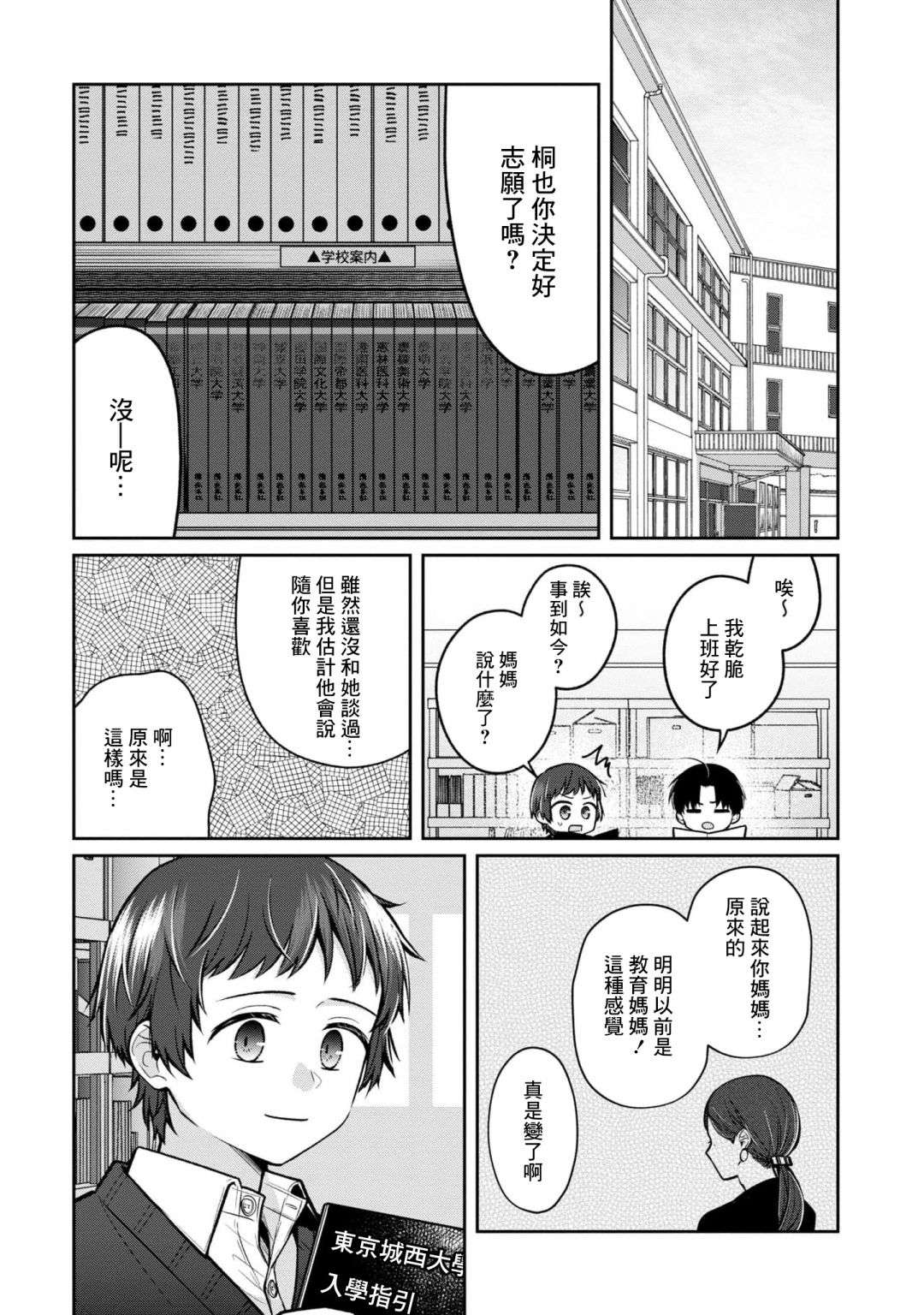 双子交换第12话