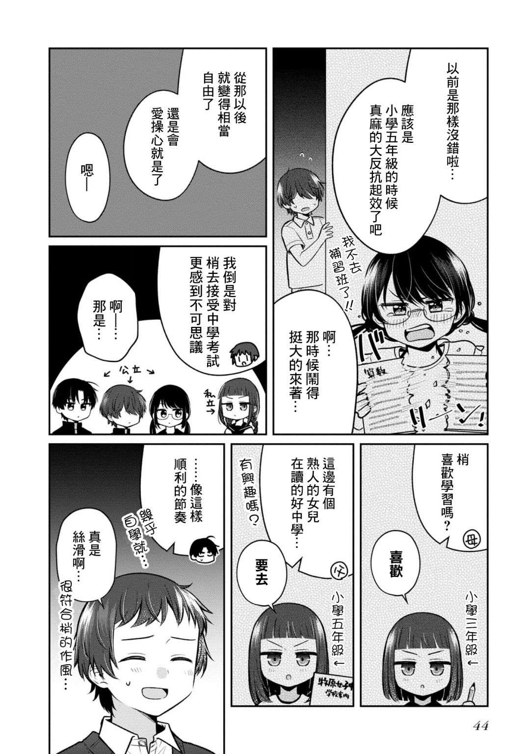 双子交换第12话
