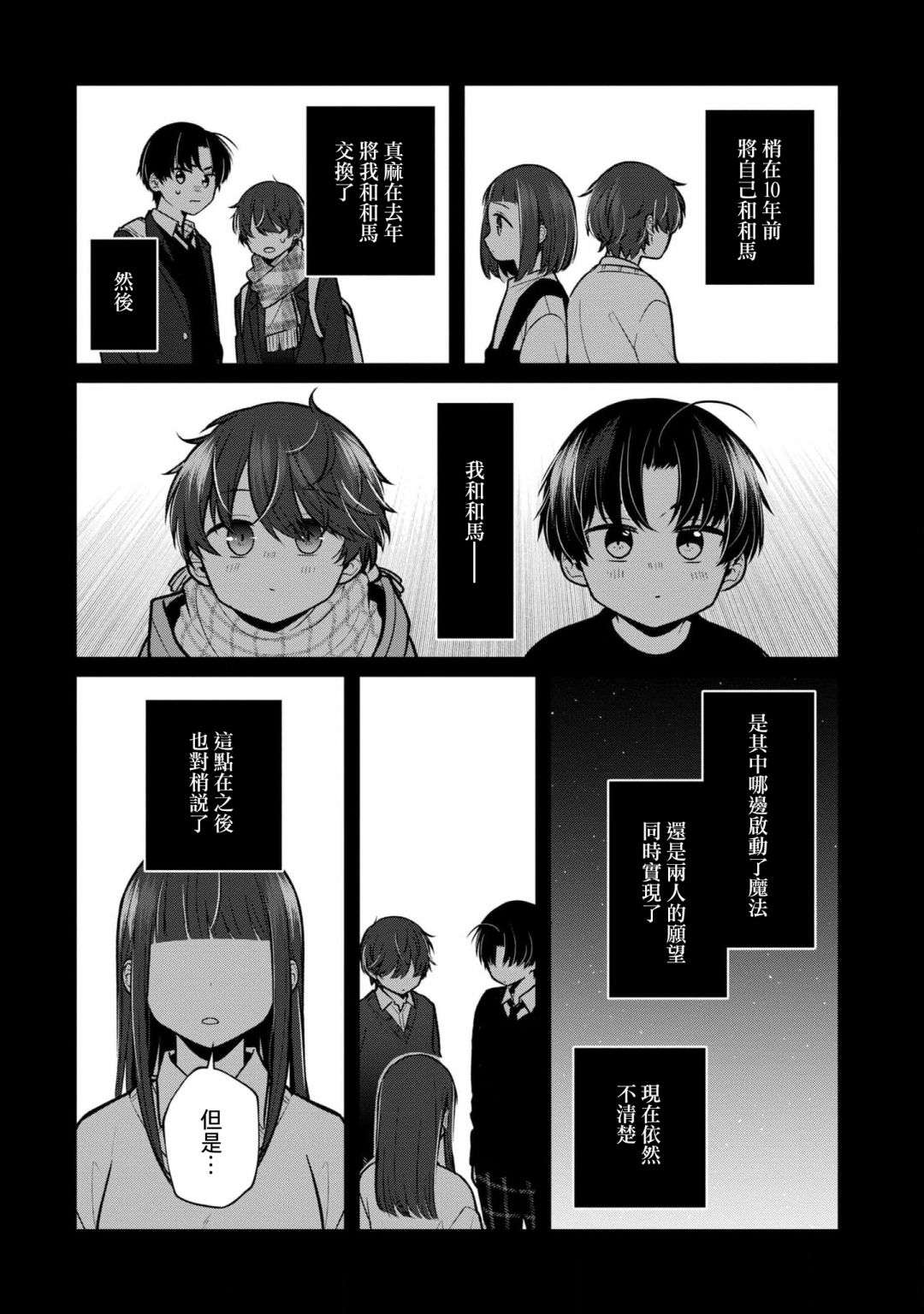双子交换第12话