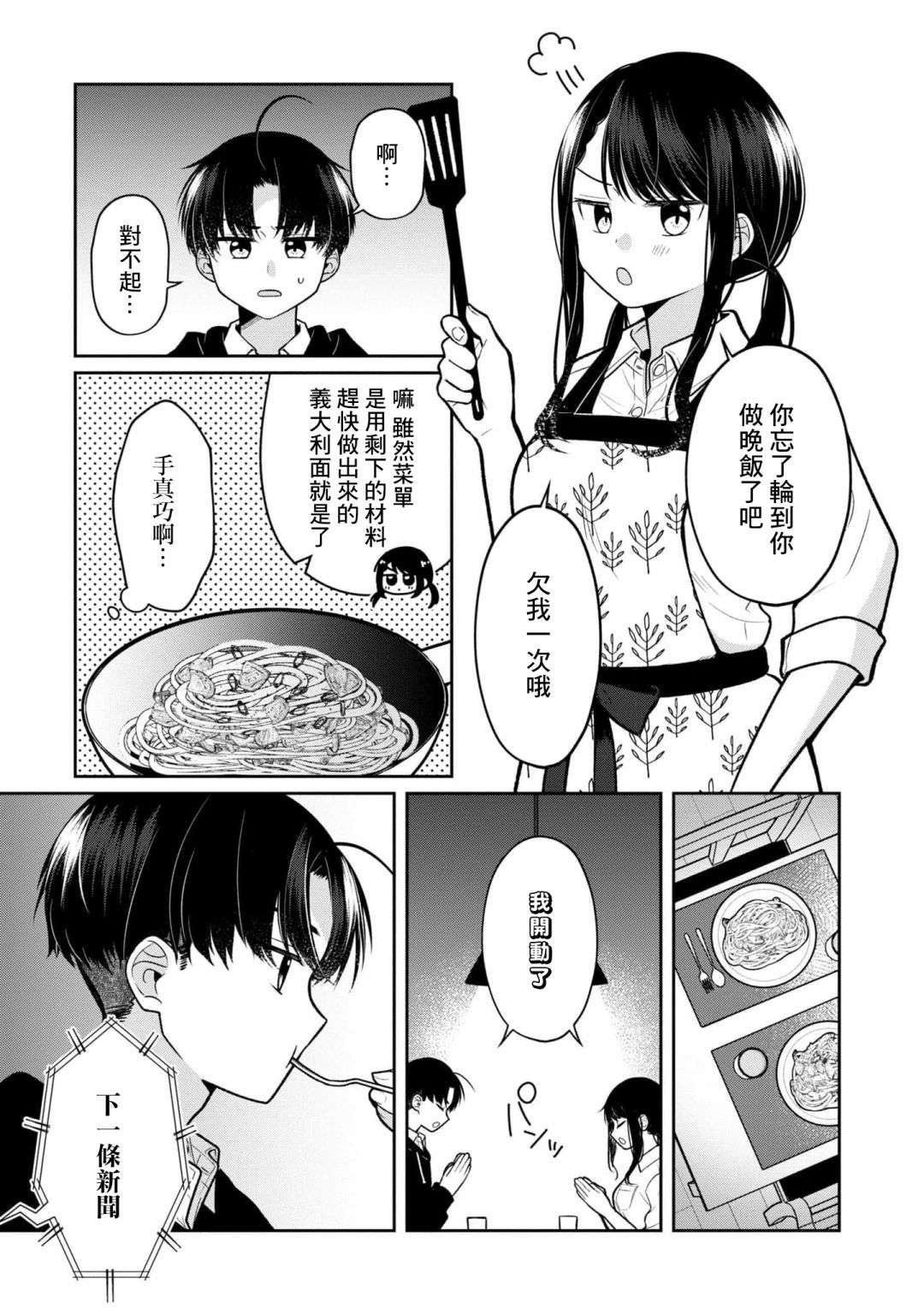 双子交换第12话