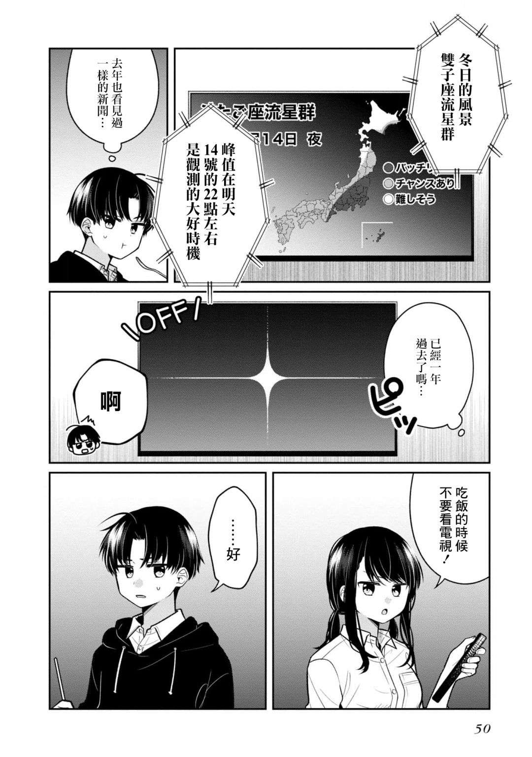 双子交换第12话