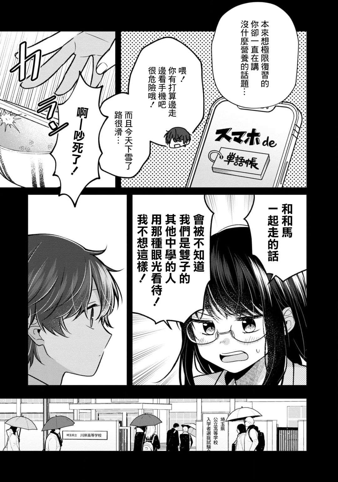 双子交换第12话
