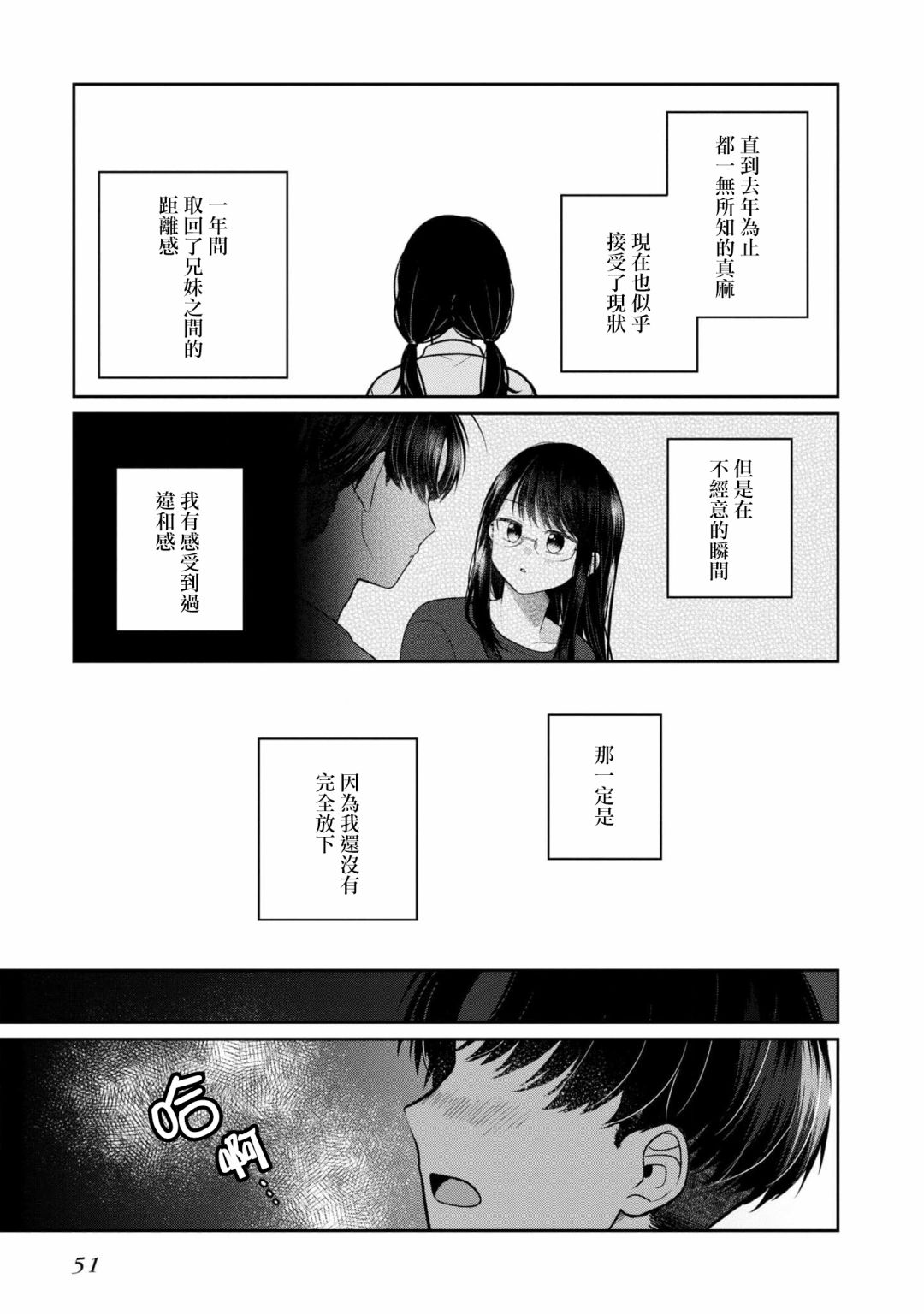 双子交换第12话