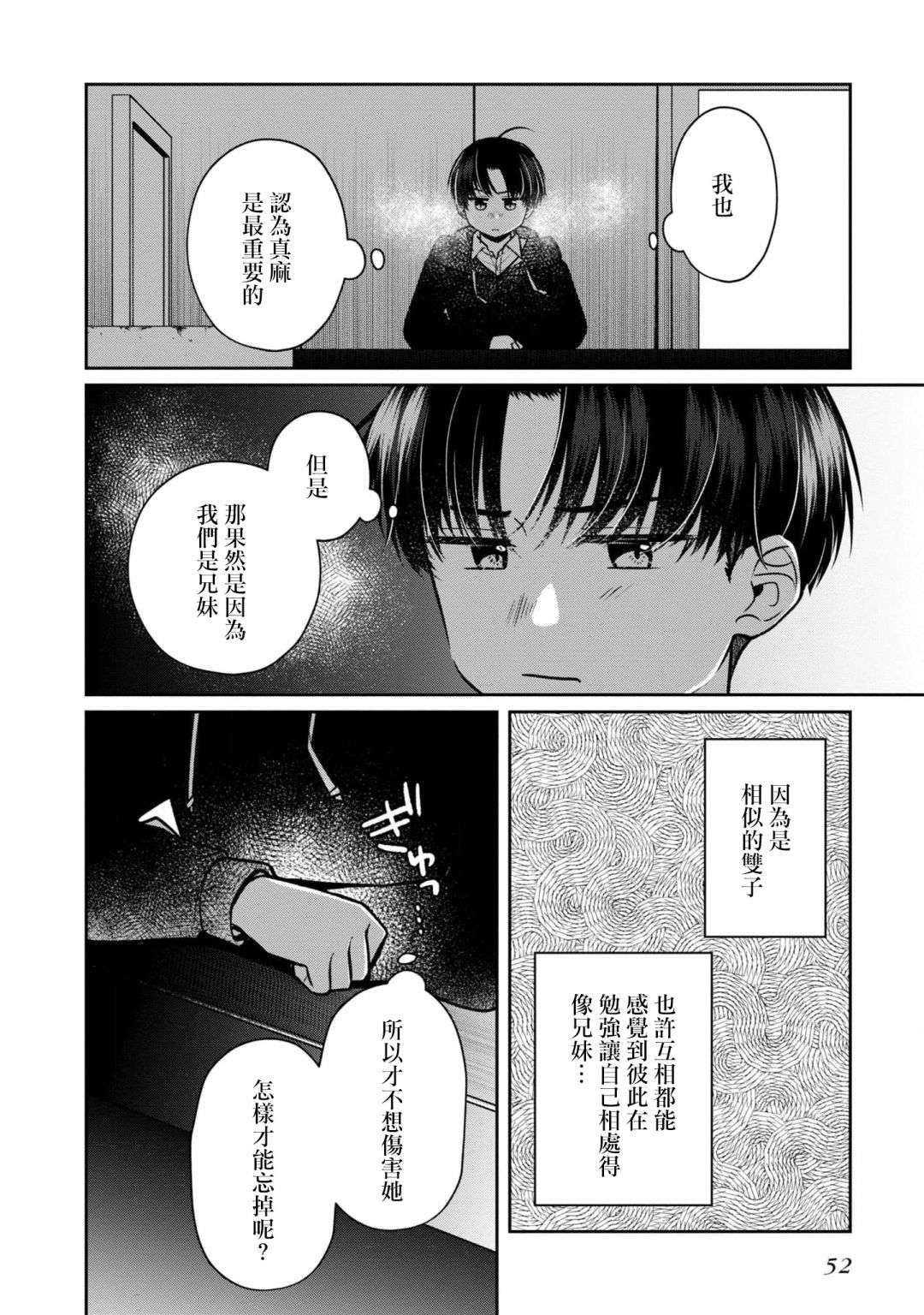 双子交换第12话