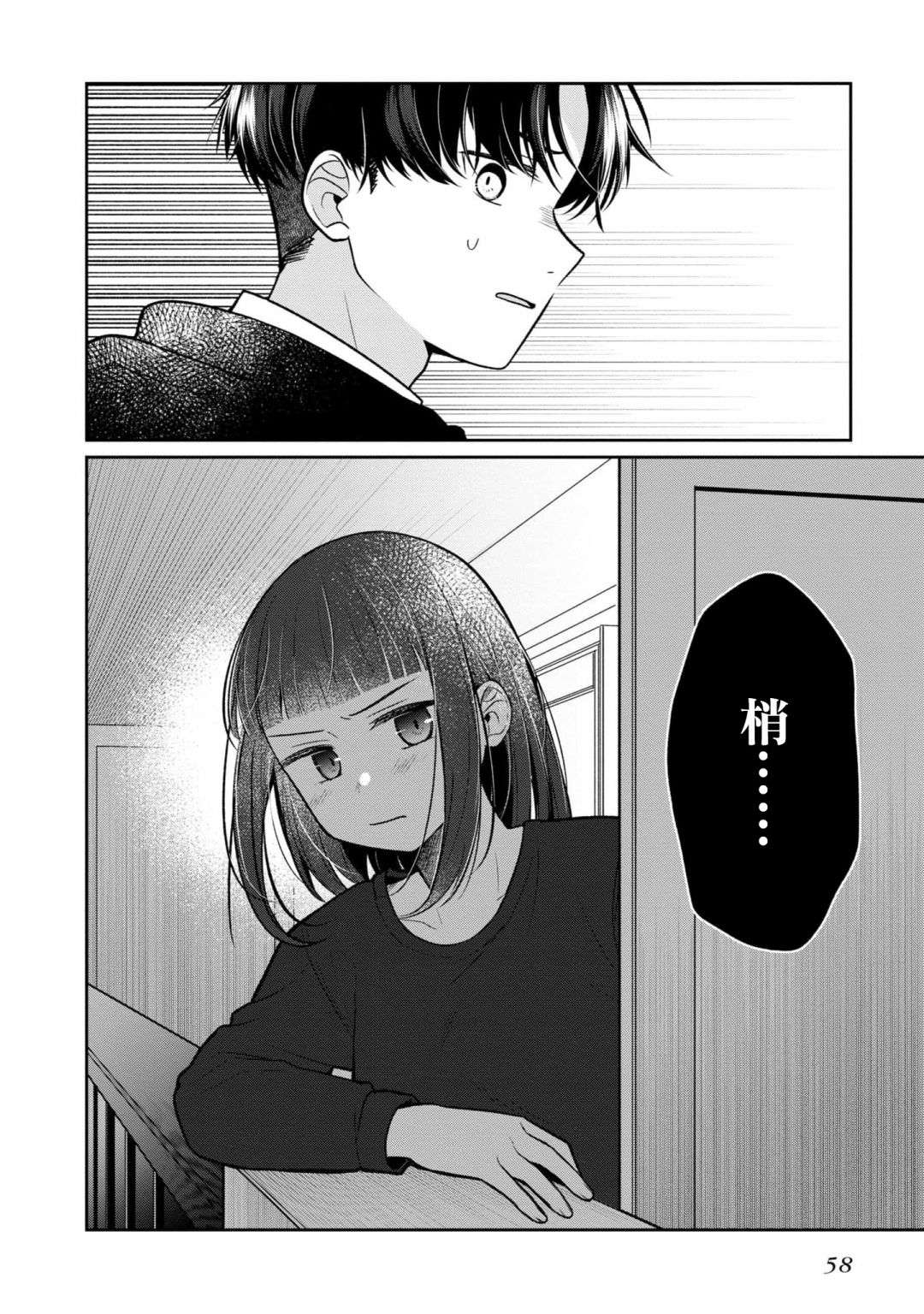 双子交换第12话