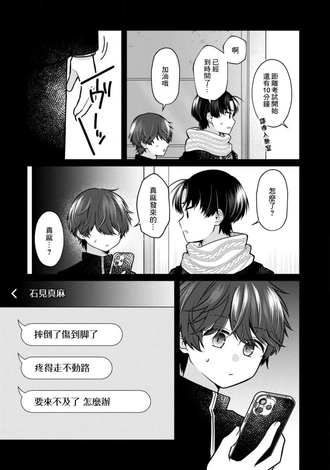 双子交换第12话