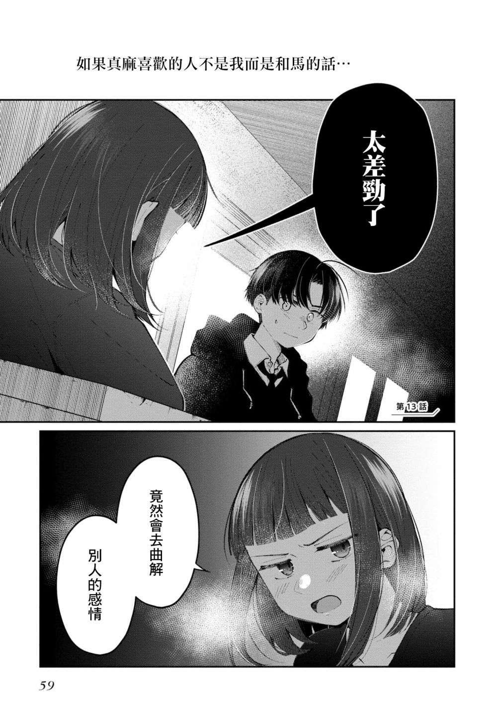 双子交换第13话