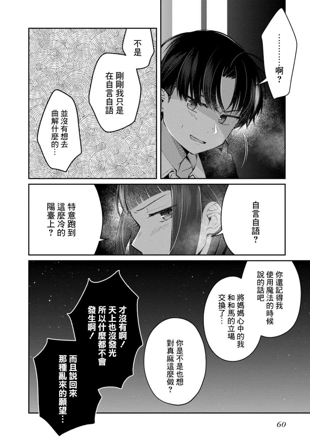 双子交换第13话