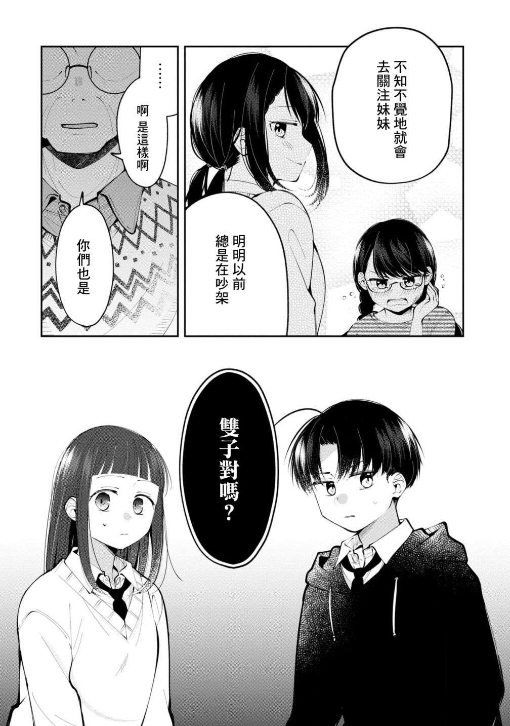 双子交换第13话