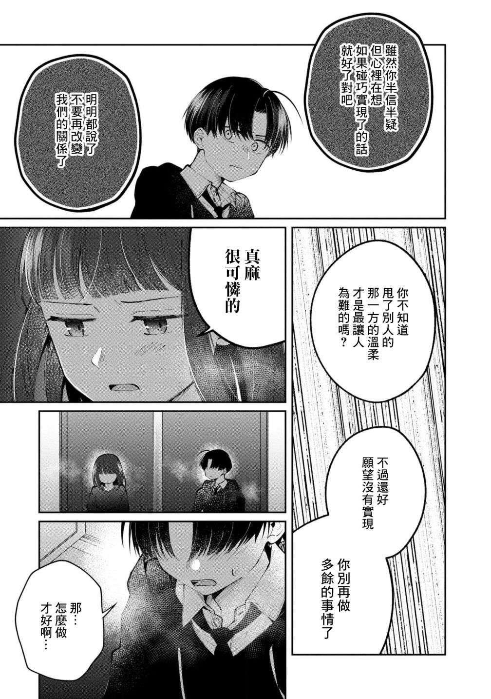 双子交换第13话