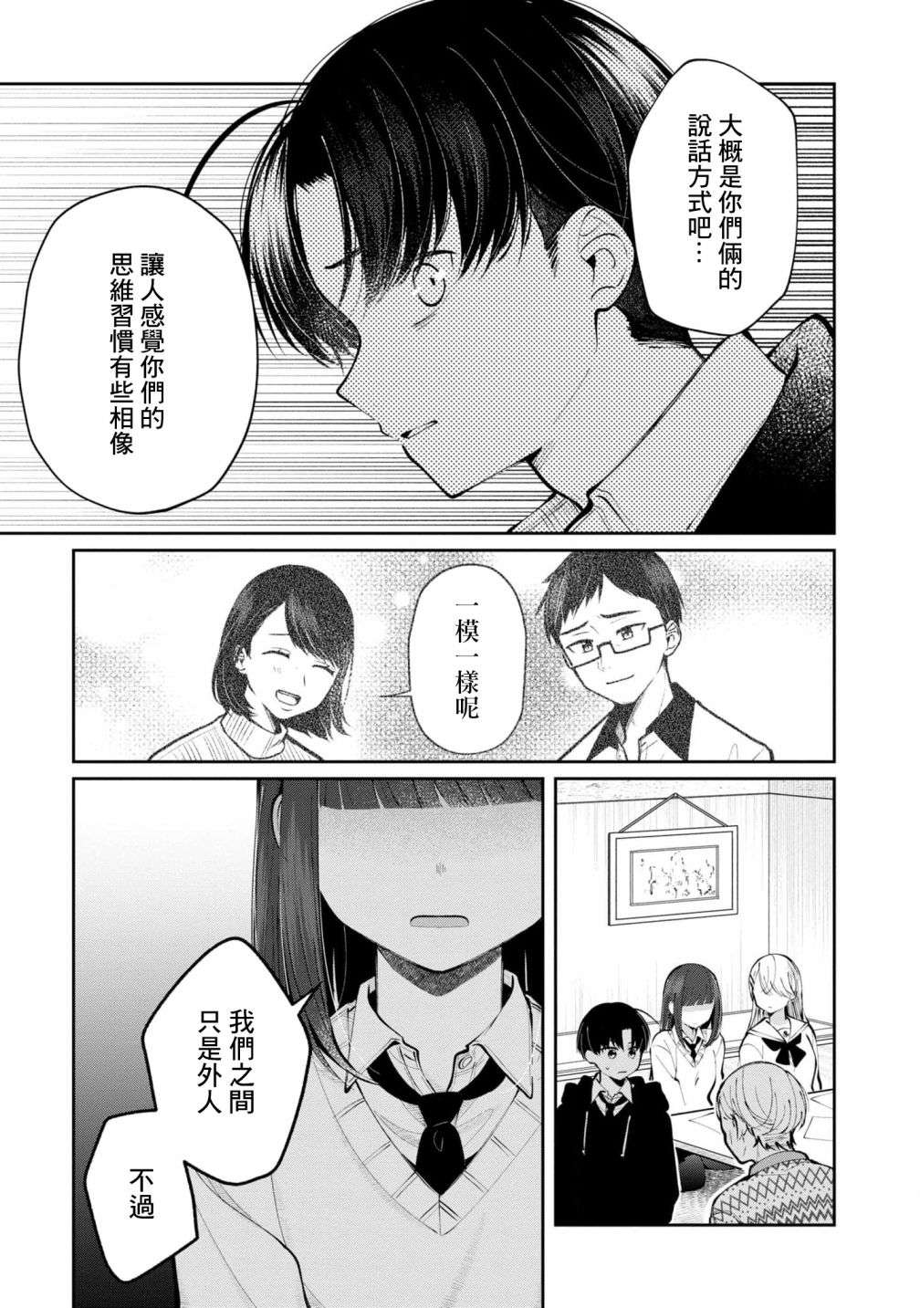 双子交换第13话