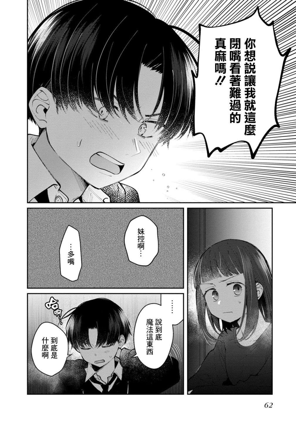 双子交换第13话