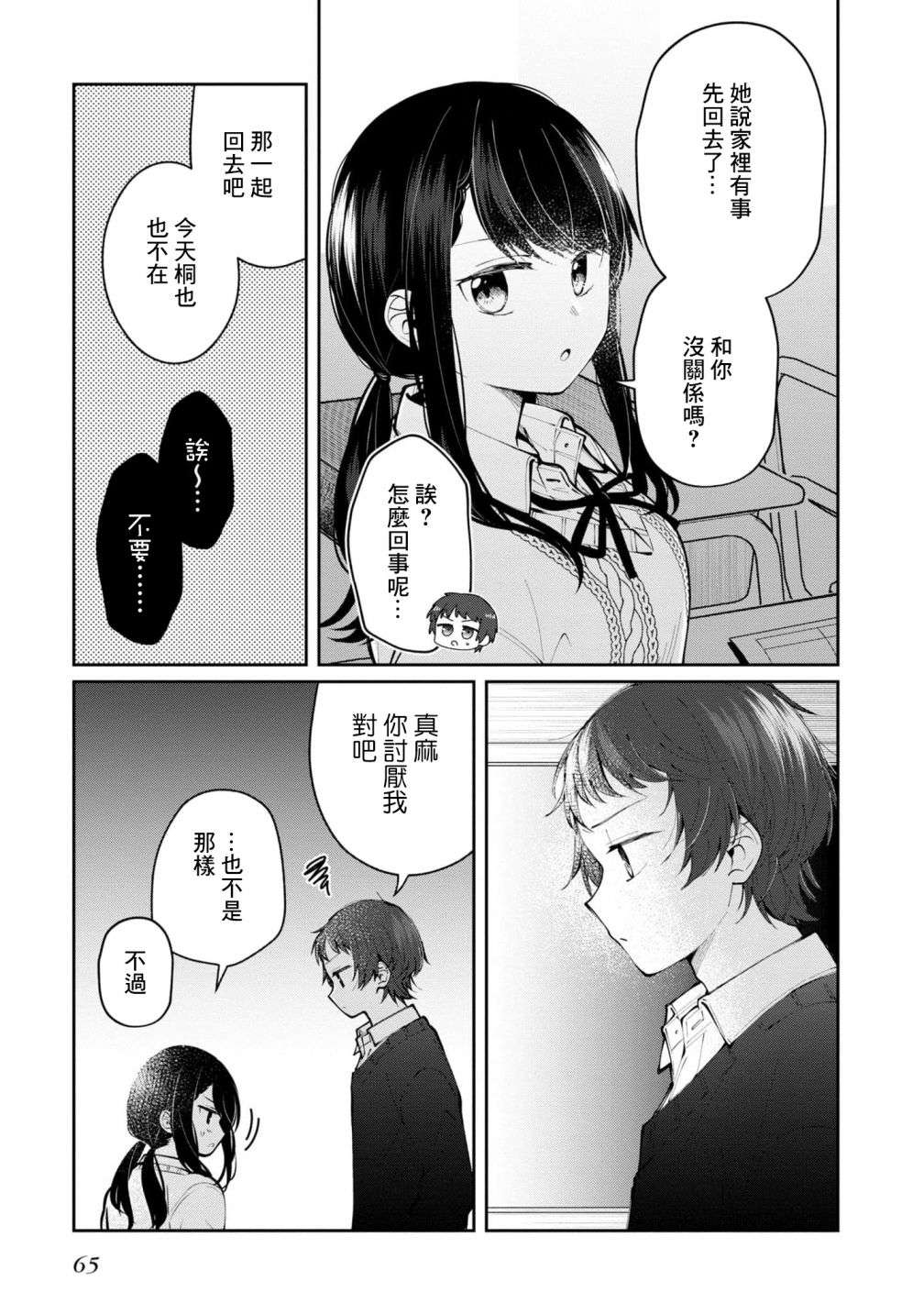 双子交换第13话