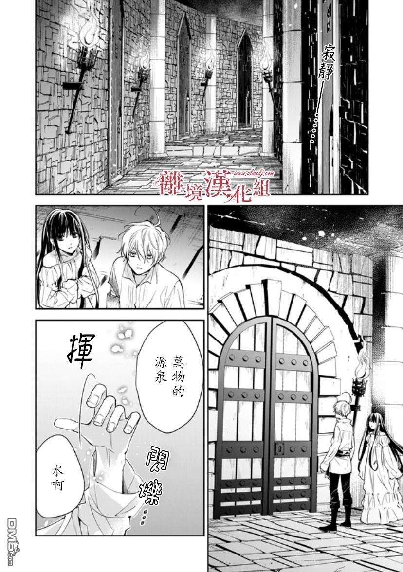 转生魔女宣告灭亡第14话 狩猎者，保护者