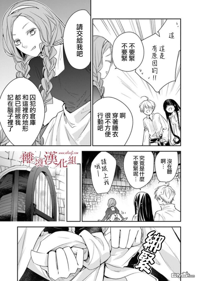 转生魔女宣告灭亡第14话 狩猎者，保护者