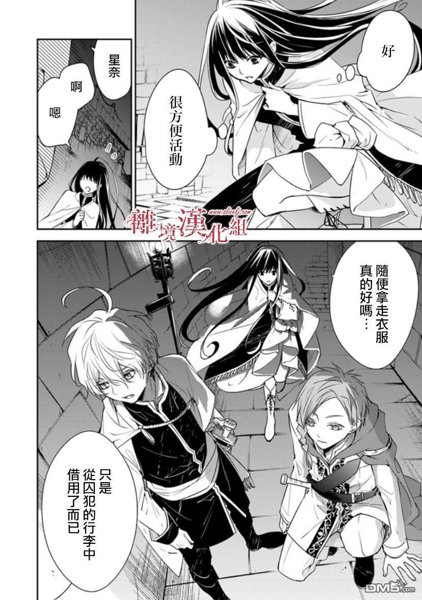 转生魔女宣告灭亡第14话 狩猎者，保护者