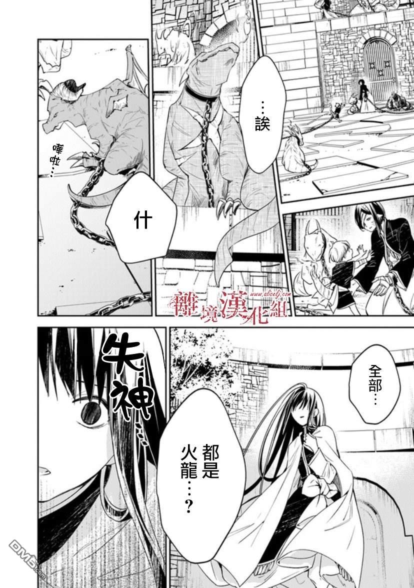 转生魔女宣告灭亡第14话 狩猎者，保护者