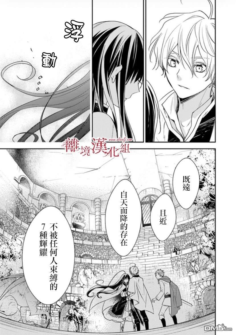 转生魔女宣告灭亡第14话 狩猎者，保护者