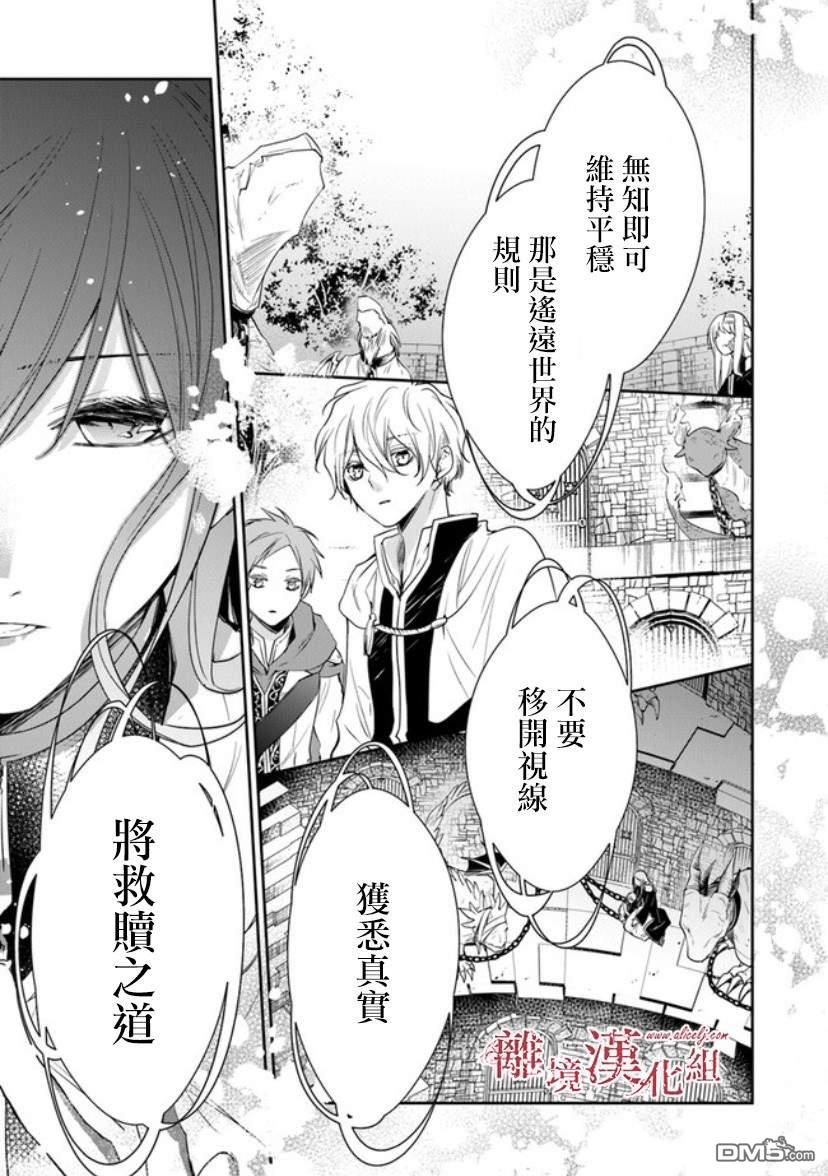 转生魔女宣告灭亡第14话 狩猎者，保护者