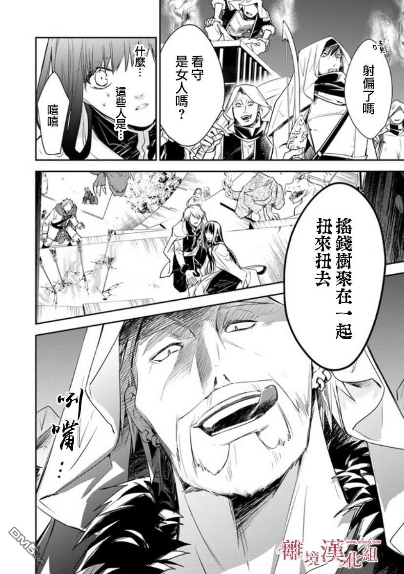 转生魔女宣告灭亡第14话 狩猎者，保护者