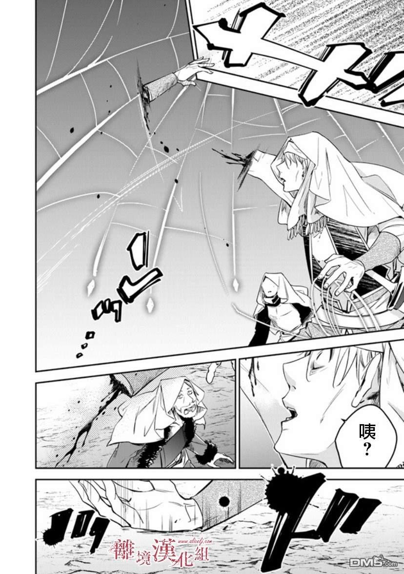 转生魔女宣告灭亡第14话 狩猎者，保护者