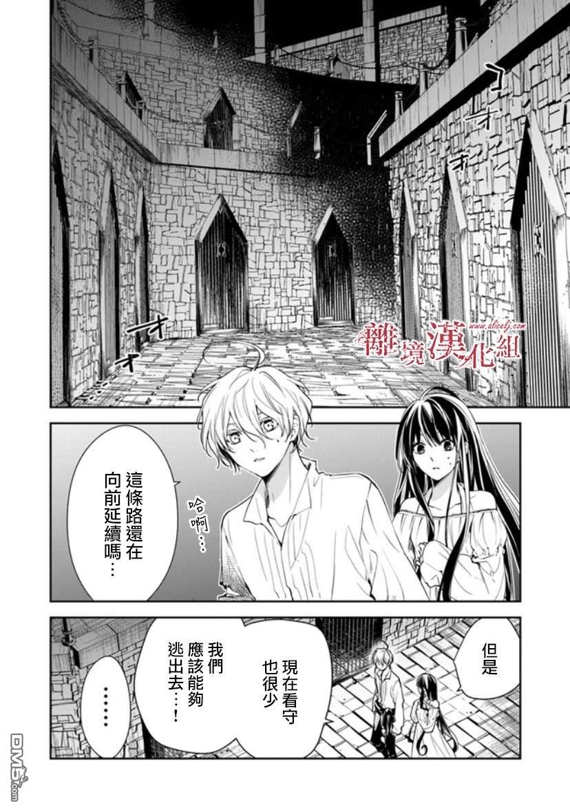 转生魔女宣告灭亡第14话 狩猎者，保护者