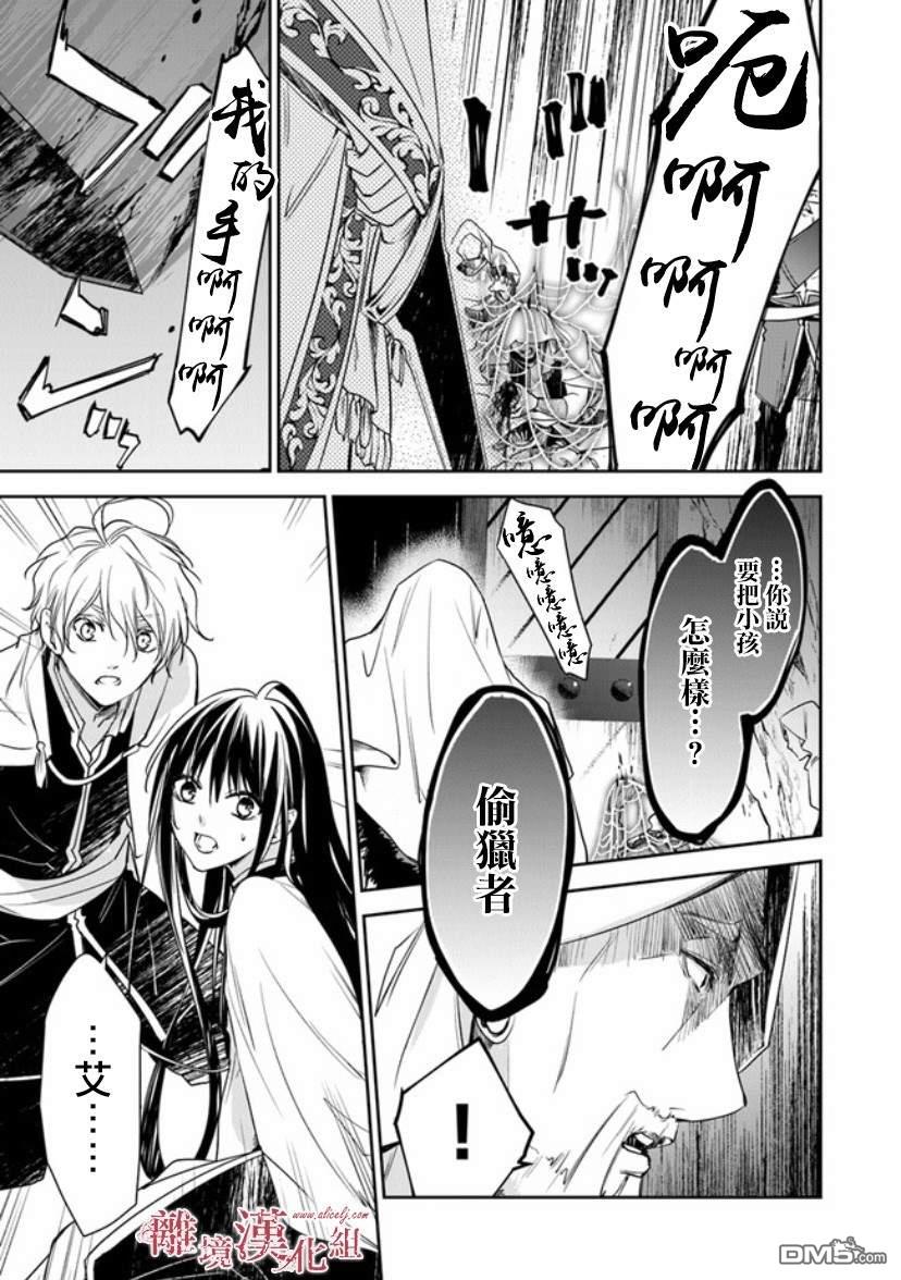 转生魔女宣告灭亡第14话 狩猎者，保护者