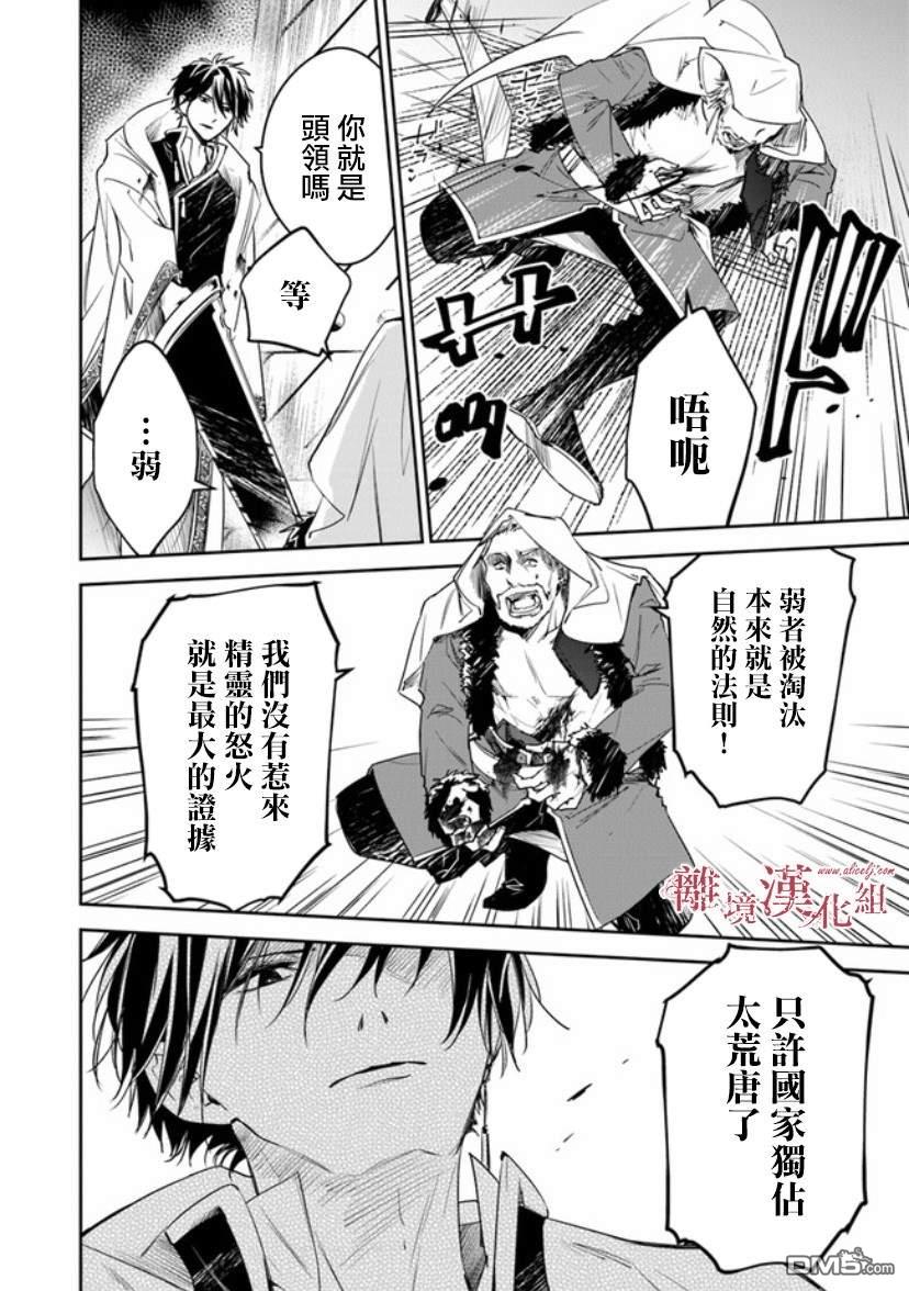 转生魔女宣告灭亡第14话 狩猎者，保护者