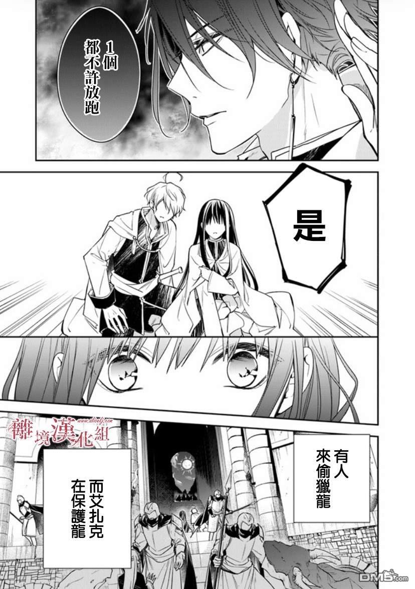 转生魔女宣告灭亡第14话 狩猎者，保护者