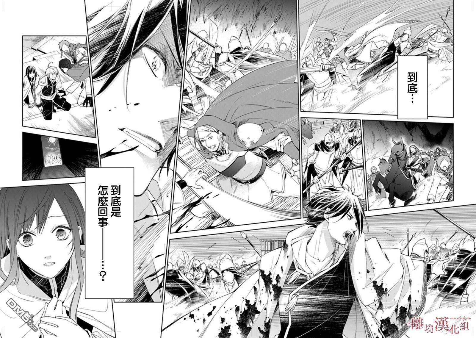 转生魔女宣告灭亡第14话 狩猎者，保护者