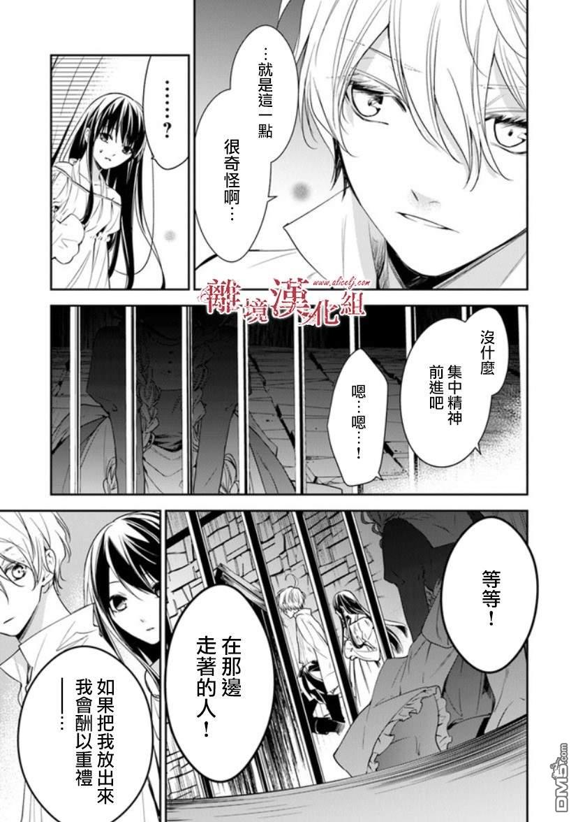 转生魔女宣告灭亡第14话 狩猎者，保护者