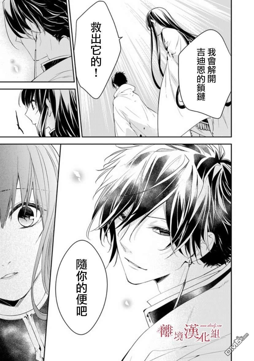 转生魔女宣告灭亡第14话 狩猎者，保护者