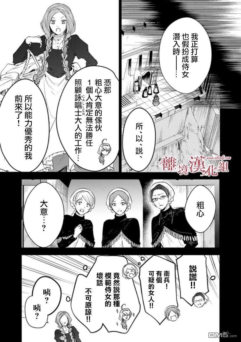 转生魔女宣告灭亡第14话 狩猎者，保护者