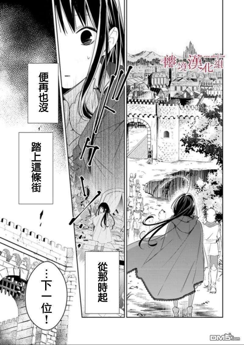 转生魔女宣告灭亡3话 如今的我，已经能再次踏入那条街