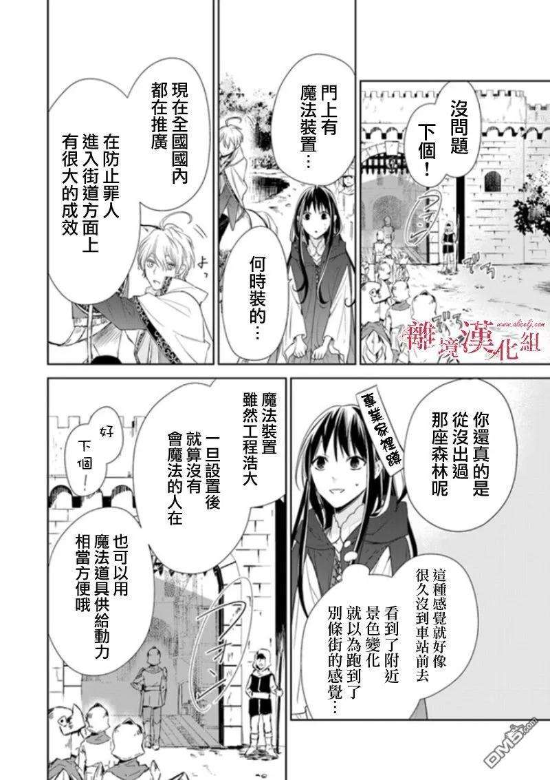 转生魔女宣告灭亡3话 如今的我，已经能再次踏入那条街