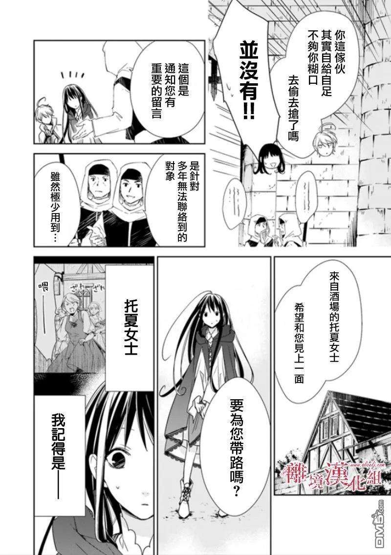 转生魔女宣告灭亡3话 如今的我，已经能再次踏入那条街