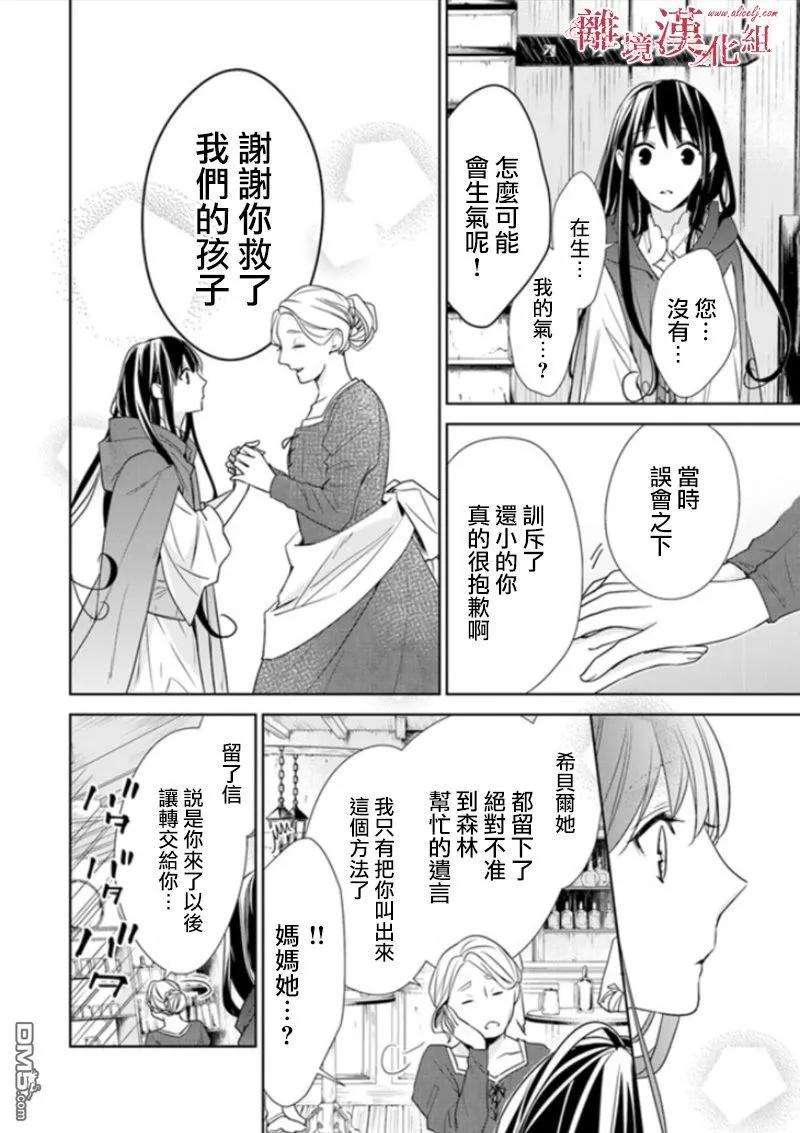 转生魔女宣告灭亡3话 如今的我，已经能再次踏入那条街