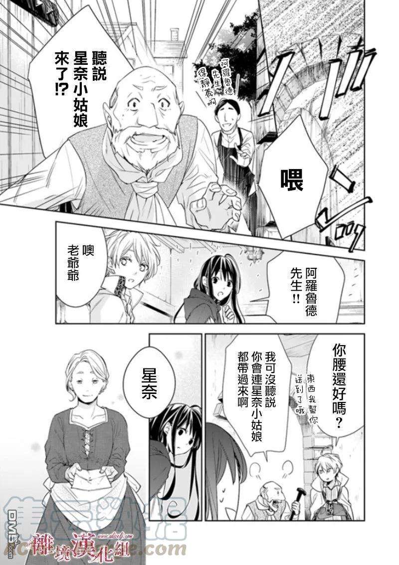 转生魔女宣告灭亡3话 如今的我，已经能再次踏入那条街