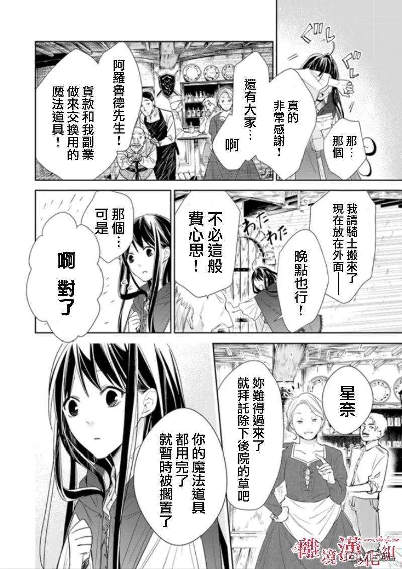 转生魔女宣告灭亡3话 如今的我，已经能再次踏入那条街