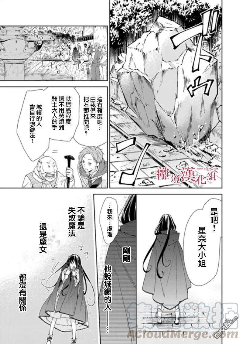 转生魔女宣告灭亡3话 如今的我，已经能再次踏入那条街