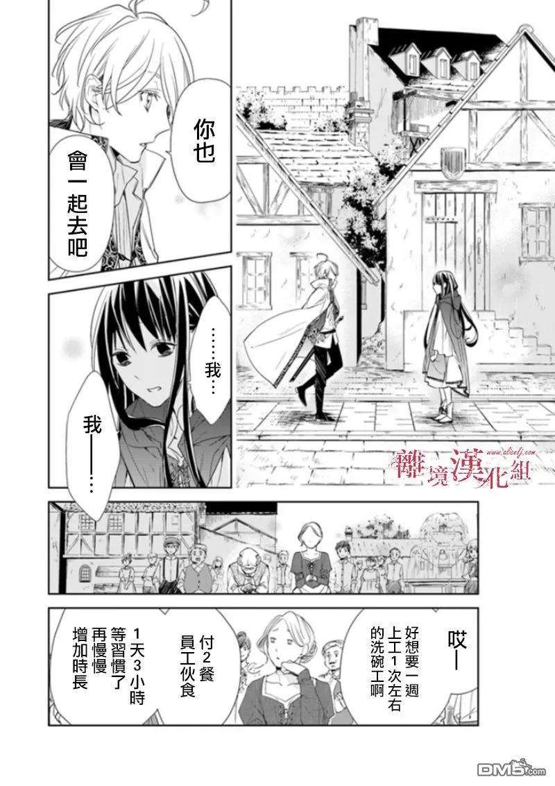 转生魔女宣告灭亡3话 如今的我，已经能再次踏入那条街