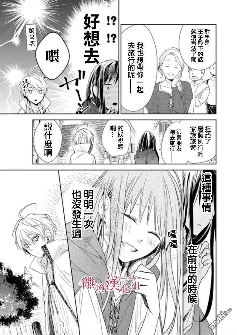 转生魔女宣告灭亡3话 如今的我，已经能再次踏入那条街