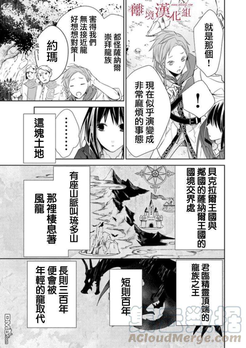 转生魔女宣告灭亡3话 如今的我，已经能再次踏入那条街