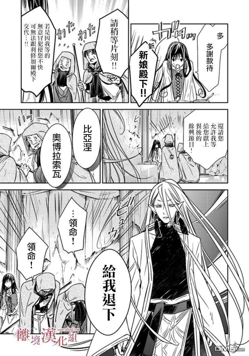 转生魔女宣告灭亡5.2话 风之龙和新娘（2）