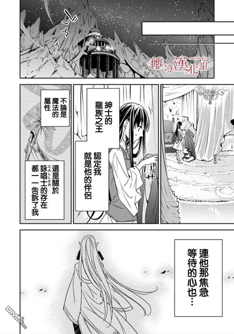 转生魔女宣告灭亡5.2话 风之龙和新娘（2）