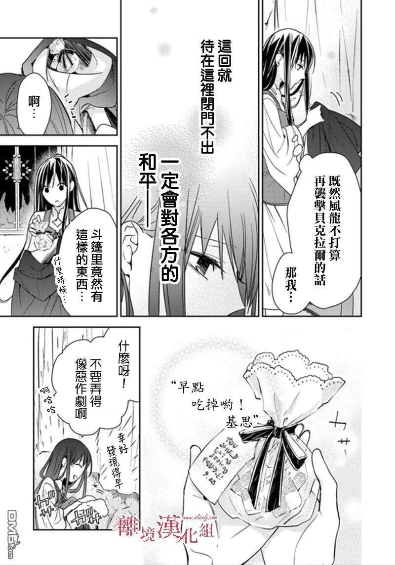 转生魔女宣告灭亡5.2话 风之龙和新娘（2）