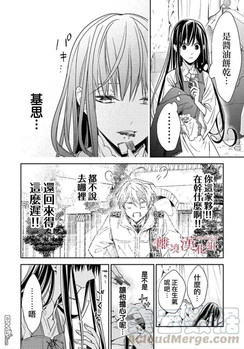 转生魔女宣告灭亡5.2话 风之龙和新娘（2）