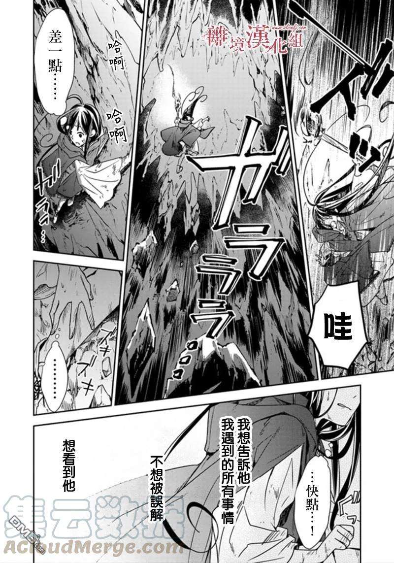 转生魔女宣告灭亡5.2话 风之龙和新娘（2）